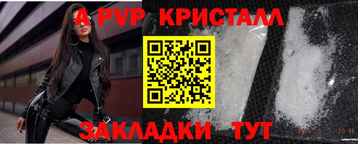 Альфа ПВП Crystall  А ПВП мука  Сыктывкар  A-PVP  Вход с VPN  Альфа ПВП СК КРИС 