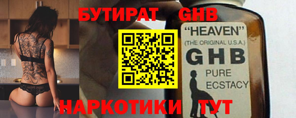 Бутират 99%  БУТИРАТ  Сыктывкар  Вход с VPN 
