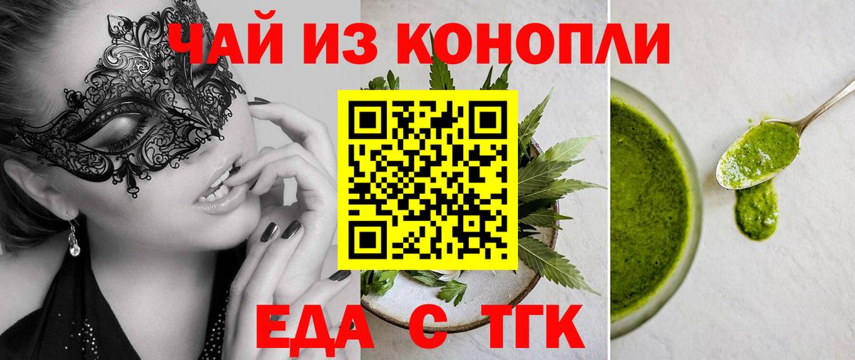 Еда ТГК конопля Сыктывкар
