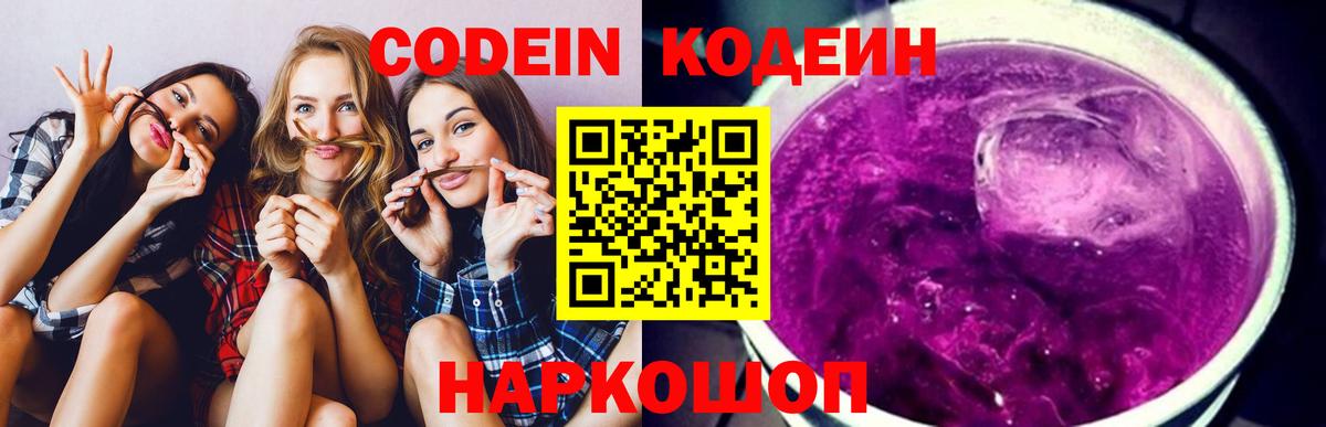 Кодеиновый сироп Lean Purple Drank  Вход с VPN  Сыктывкар  Кодеиновый сироп Lean Purple Drank 