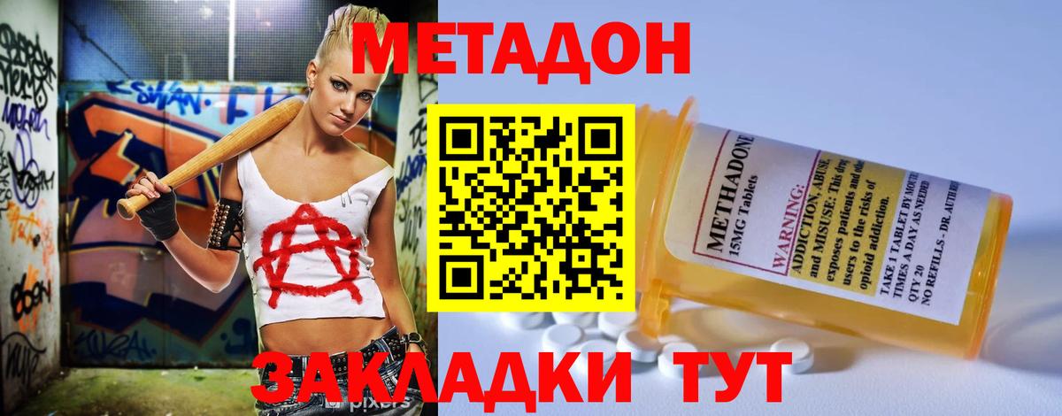 МЕТАДОН кристалл Сыктывкар