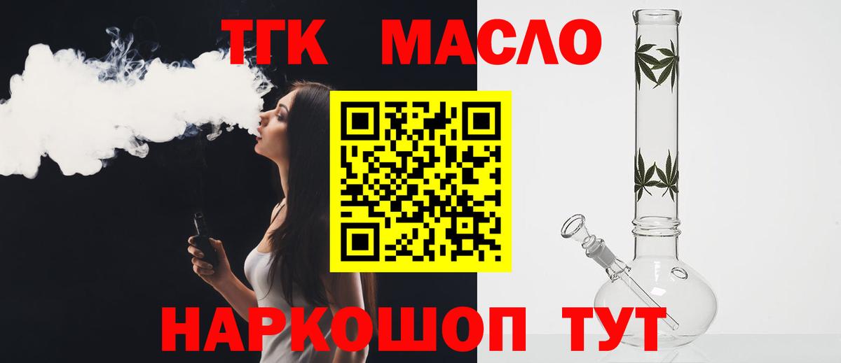 Сыктывкар  ТГК THC oil  Дистиллят ТГК жижа  Вход с VPN 